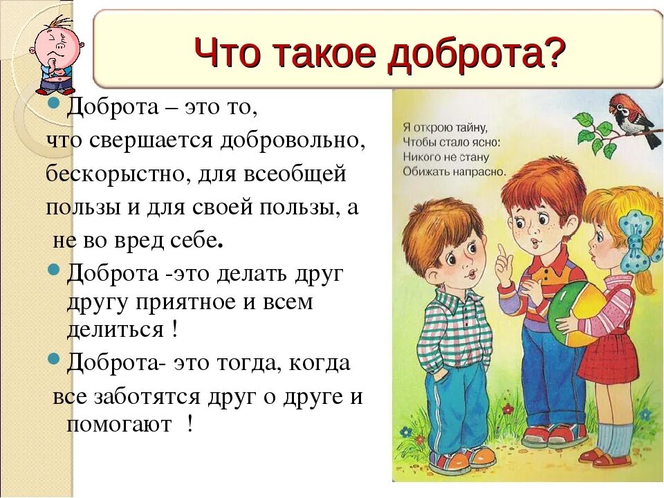 Добрые слова и поступки. Беседа с детьми что такое доброта. Доброта дети. Дабра. Добро это для детей.