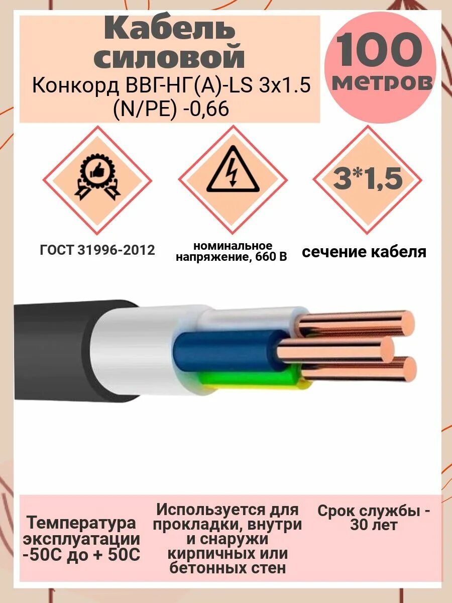 Кабель ВВГНГ Конкорд 3x2.5 100 м. Кабель ВВГНГ ГОСТ канкорд. Поддельный кабель Конкорд. Кабель Эра ВВГ. Кабель конкорд 3х 1.5