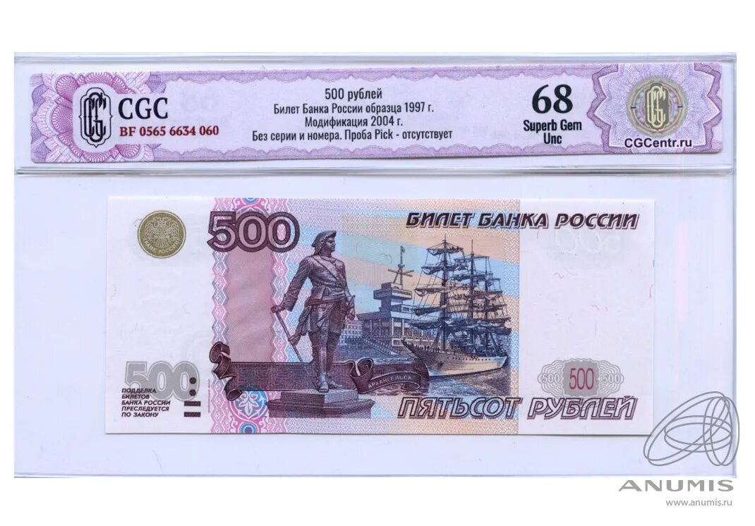 500 00 в рублях. 500 Рублей 2004 года. 500 Рублей модификация 2004. Купюра 500 рублей. Купюра 500 рублей 2004 года.