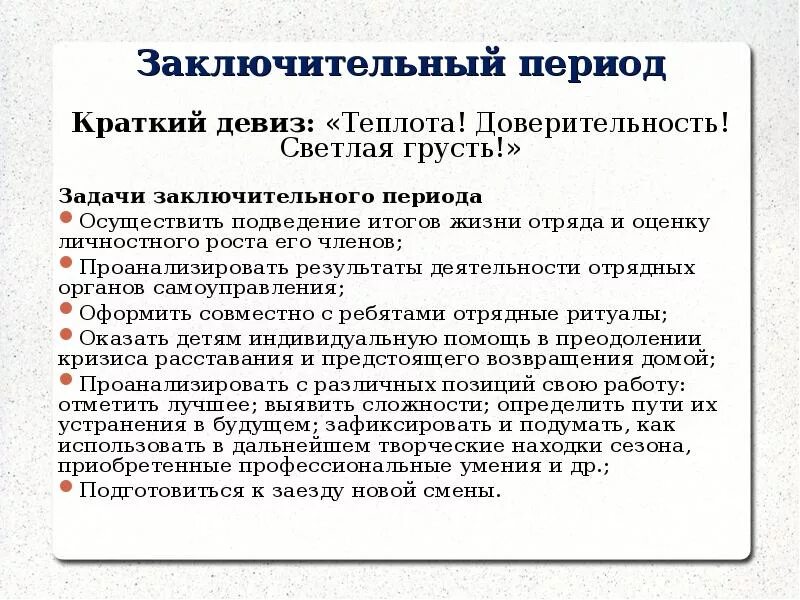 Итоговый срок. Итоговый срок