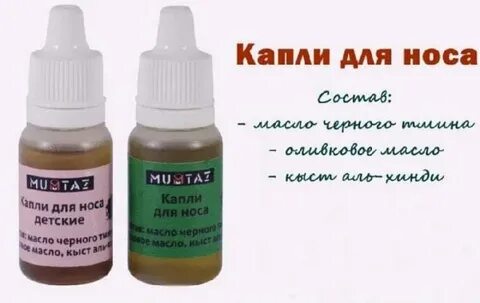 Капать нос маслом