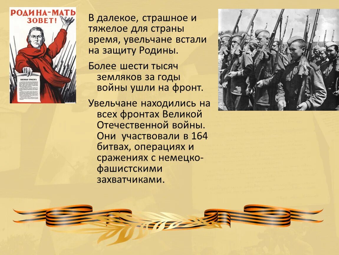 Русский ратный подвиг. Подвиги наших земляков в годы Великой Отечественной войны. Ратные подвиги ВОВ. Ратные подвиги земляков,. Ратные подвиги военных лет \.