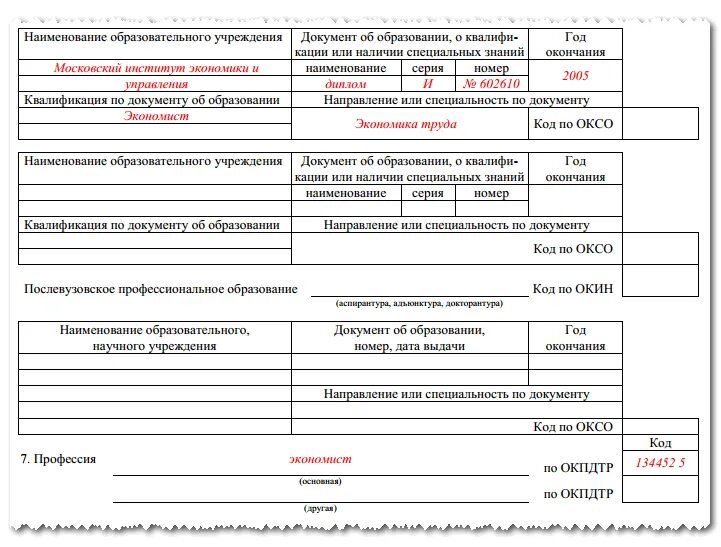 Образец личной карточки работника формы т 2. Личная карточка работника форма т-2. Карточка работника т2 образец. Личная карта работника т-2 бланк образец. Как заполнять личную карточку работника т-2 образец бухгалтер.