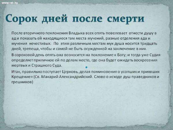 В помине это. После 40 дней после смерти. 40 Дней после. Слова на 40 дней после смерти. Поминки 40 дней.