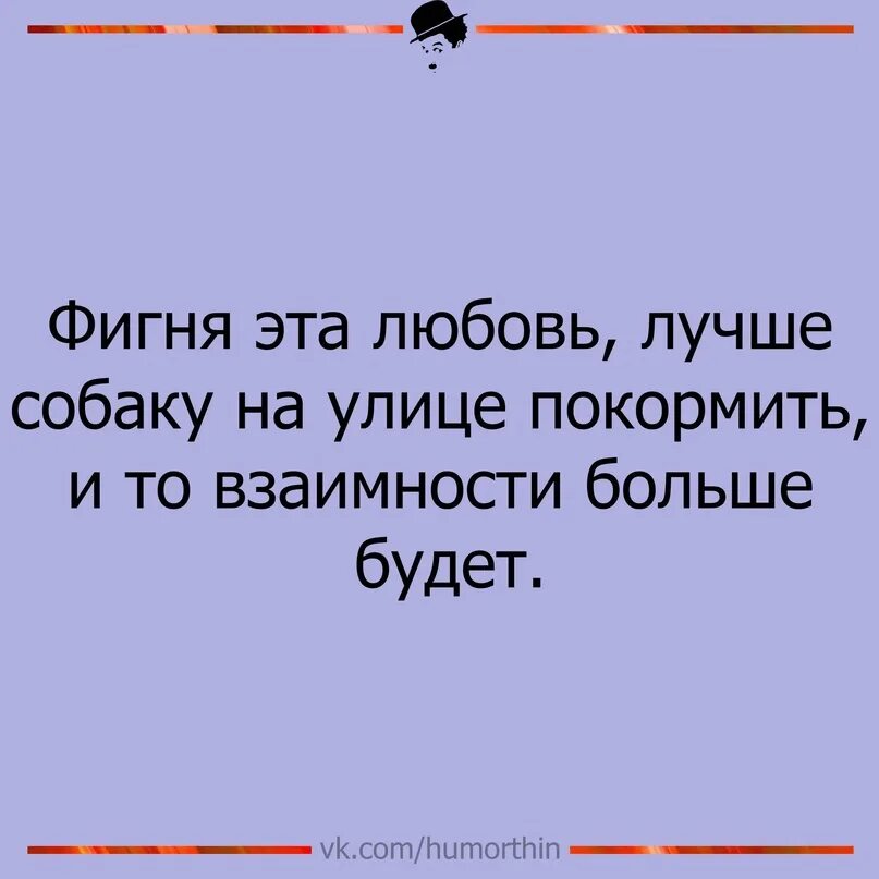 Вот какая то фигня. Любовь хрень. любовь фигня картинки. цитаты про фигню. фигня.