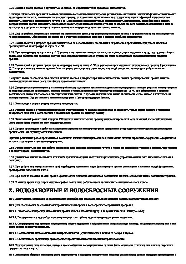 Содержание гидротехнических сооружений. Требования безопасности гидротехнических сооружений. закон об опасности гидротехнических сооружений. класс опасности гтс. аттестация по вопросам безопасности гидротехнических сооружений.