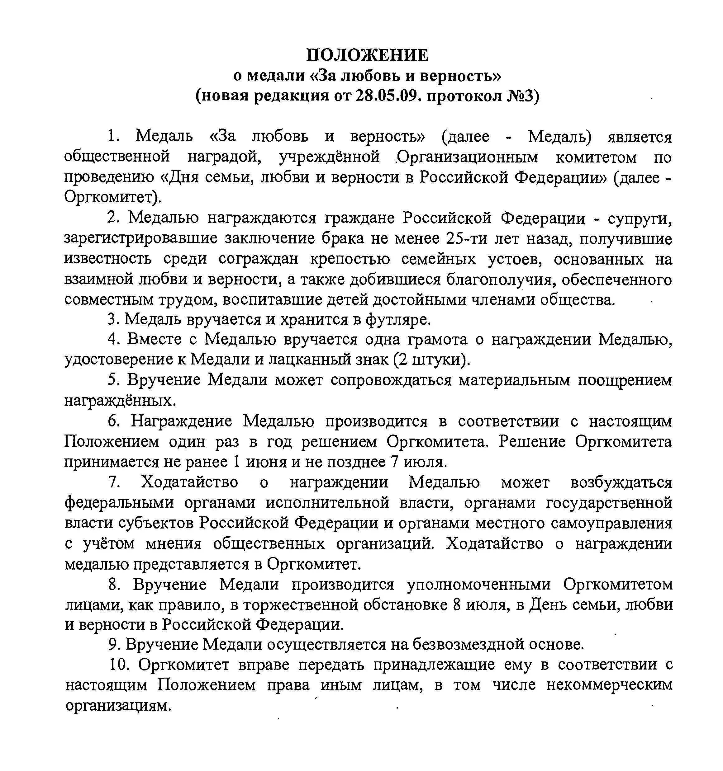 Характеристика на семью любовь и верность. Ходатайство о награждении медалью за любовь и верность. Характеристика семьи на награждение медалью за любовь и верность. Ходатайство на семью для награждения. Ходатайство онаграждаении медалью.