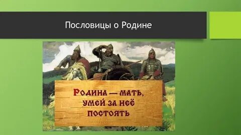 Земля родная герой