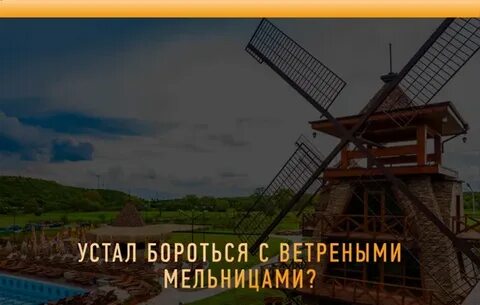 Мельница битва