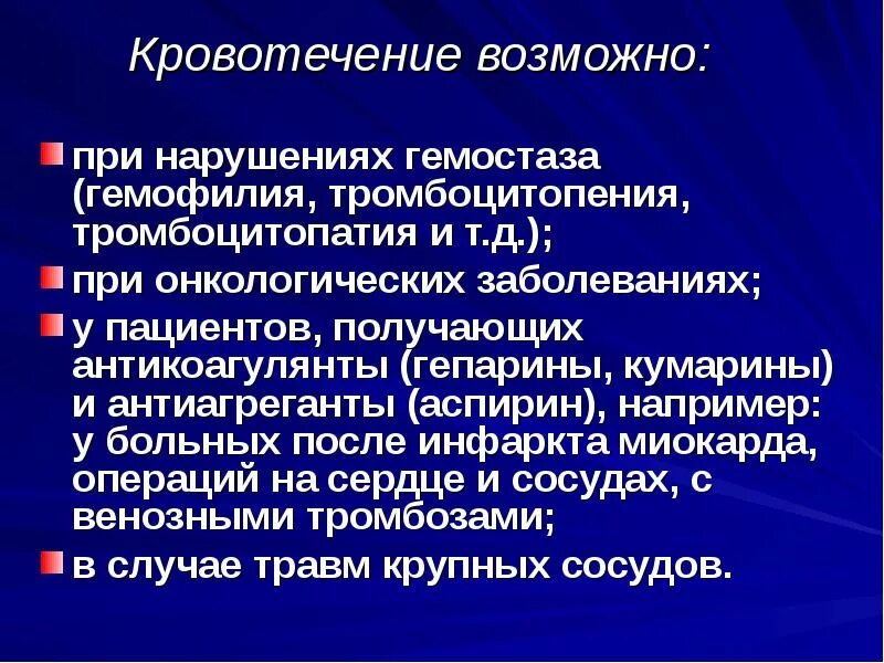 Тромбоцитопения кровотечение. Назначение антикоагулянтов при тромбоцитопении. Осложнения антикоагулянтов. Гемофилия и тромбоцитопатия. Прием антикоагулянтов тромбоцитопения.