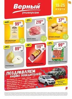 Акции верный екатеринбург завтра
