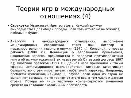 Стратегии в международных отношениях