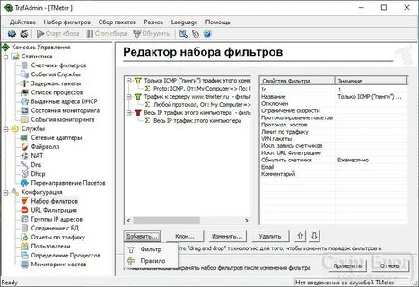 Раздача интернет трафика