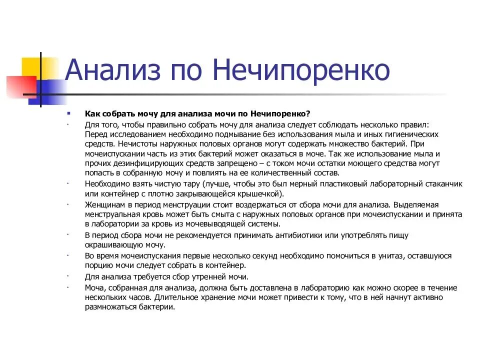 Проба нечипоренко как собирать. Исследование по нечипоренко алгоритм. алгоритм исследования мочи методом нечипоренко:. анализ по нечипоренко. анализ потнесипоренко.