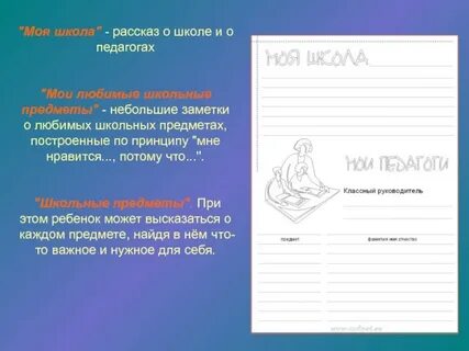Рассказ какие предметы школьные нравятся почему