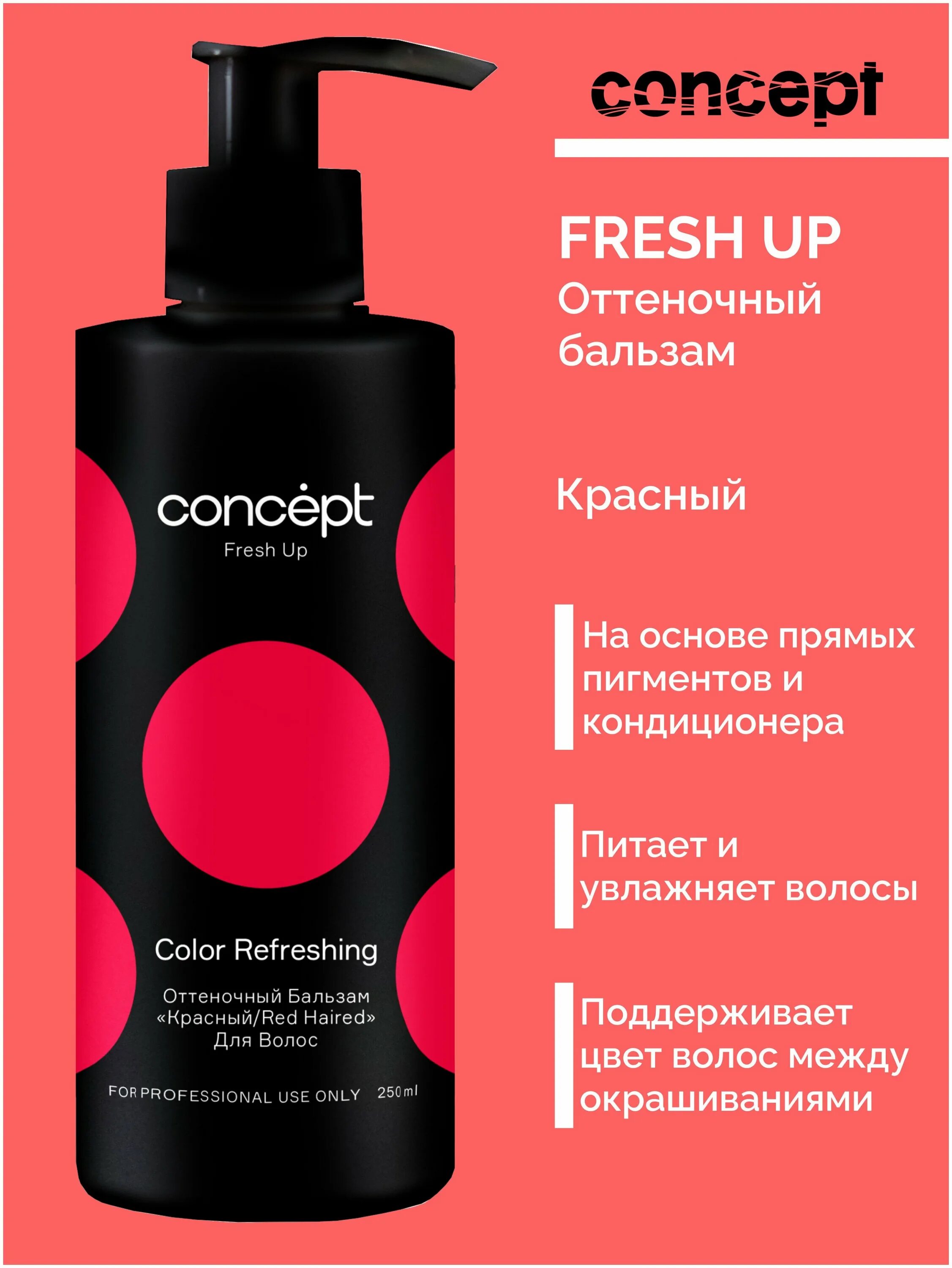 Concept fresh up оттеночный