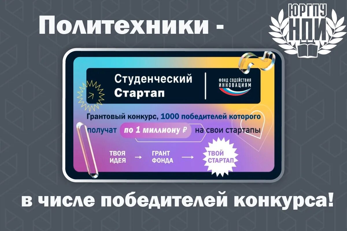 Студенческий стартап 2022. Студенческий стартап fasie. Студенческий стартап программа. Студенческий стартап конкурс фонд содействия инновациям. Студенческий стартап программа.