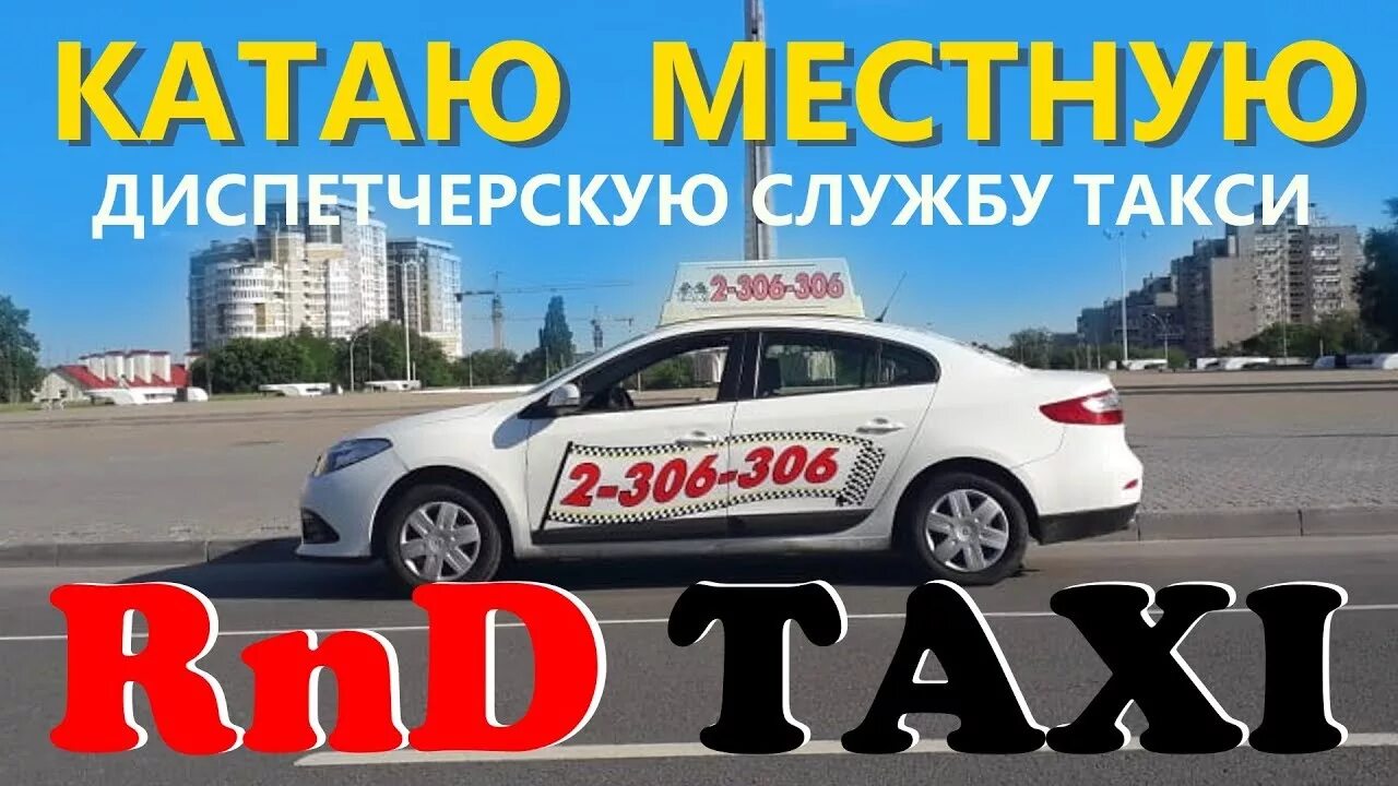 Такси 306. Такси 306 Ростов-на-Дону. Белое такси. Такси Ростов. Такси ростов телефоны дешевое