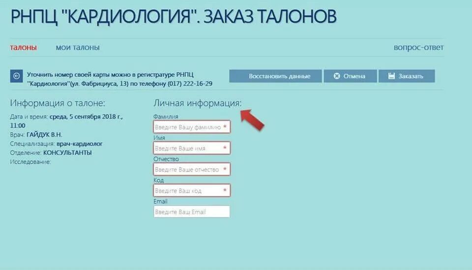 Талон на приём к врачу через интернет. Поликлиника 31 запись к врачу через интернет. Заказ талонов телефон