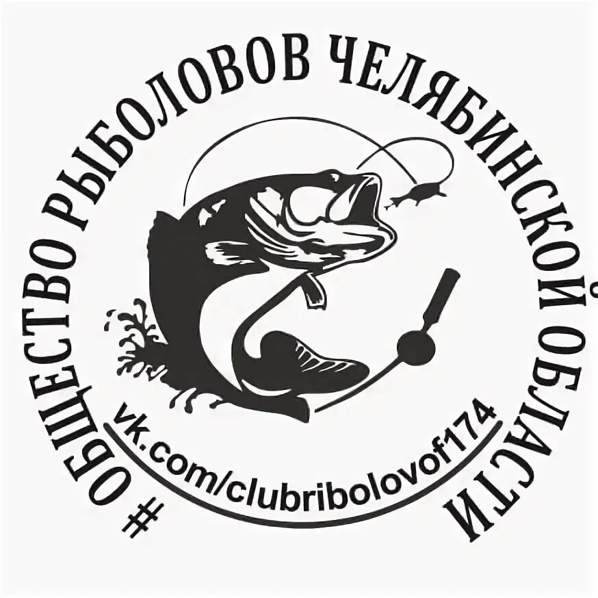 Сообщество рыболовов. Сообщество рыбаков челябинска. сообщество рыбаков челябинской области. логотип общества рыболовов. сообщества рыб.