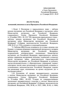Приложение указов