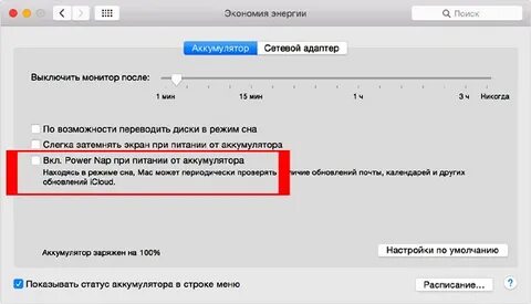 Как выключить режим сна