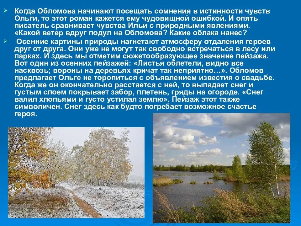 Роль пейзажа в романе Обломов. Пейзаж в романе Обломов. Роль пейзажа в Обломове. Пейзаж в произведении Обломова