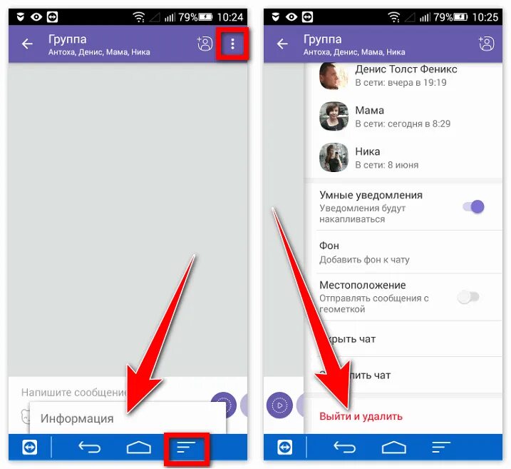 Группа в вайбере. Удалить группу в вайбере. Как удалить сообщество в вайбере. Админ в вайбере. Как отключить группу в вайбере