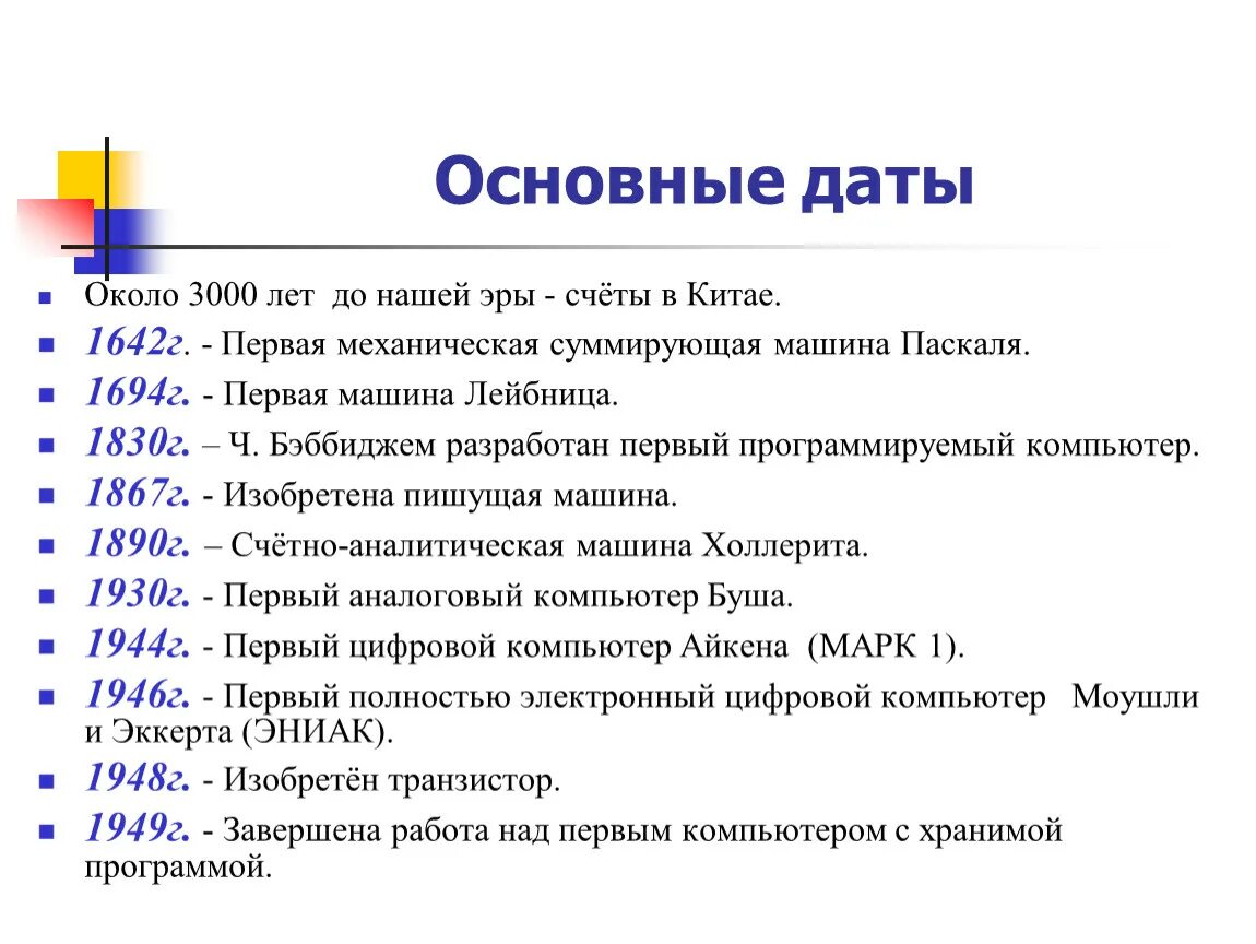 Исторические даты до нашей эры. Важные даты до нашей эры. Знаменательные даты до нашей эры. Значимые даты до нашей эры. События нашей эры даты