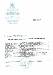 Отказ в регистрации договора в росреестре