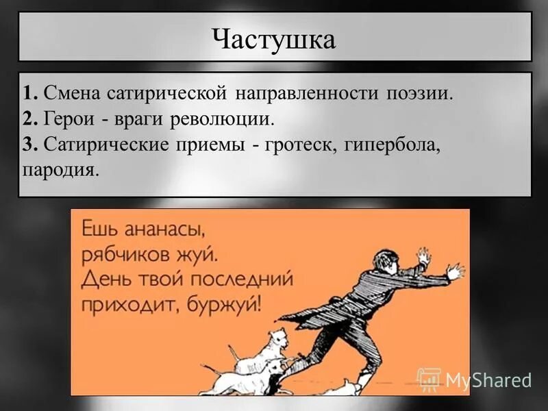 Враги революции. Враги революции