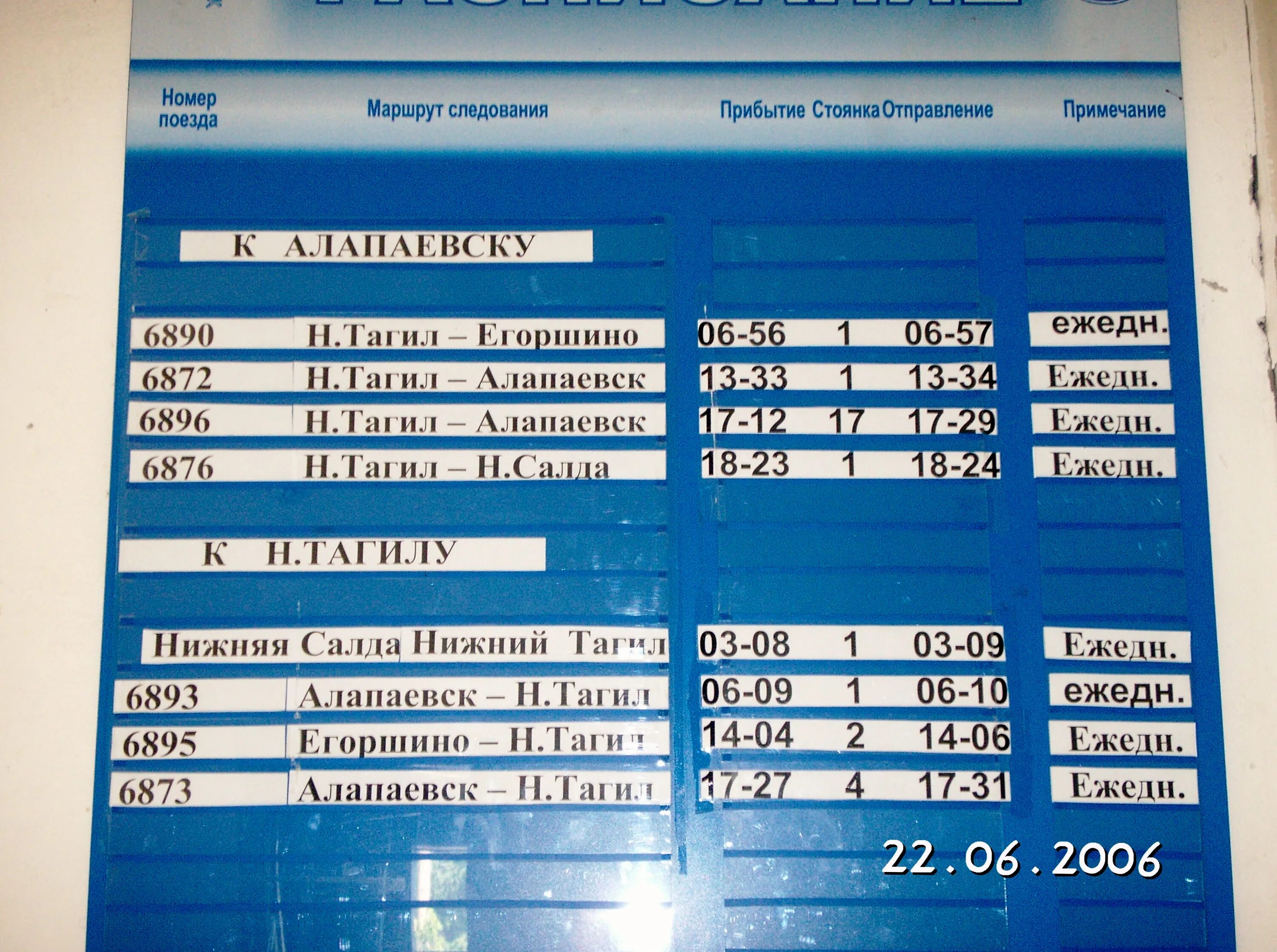 Автобус нижний тагил екатеринбург южный автовокзал. Расписание поездов Алапаевск Нижний Тагил. Расписание поездов Алапаевск Екатеринбург. Расписание электричек Нижний Тагил Алапаевск. Расписание Нижний Тагил.