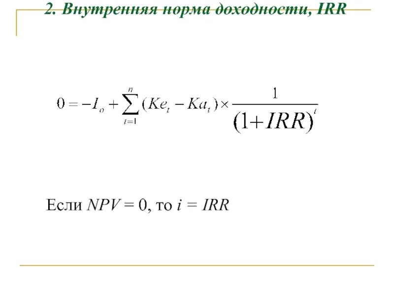 Internal rate of return