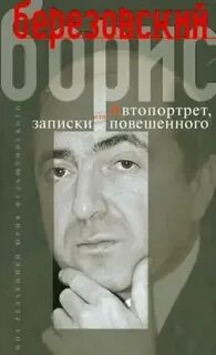 Записка повешенного