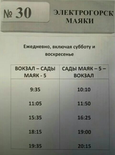 расписание маршруток озерск новогорный. расписание автобусов электрогорск васютино. расписание автобусов электрогорск васютино. расписание автобусов кумертау мелеуз. электрогорск расписание автобусов.