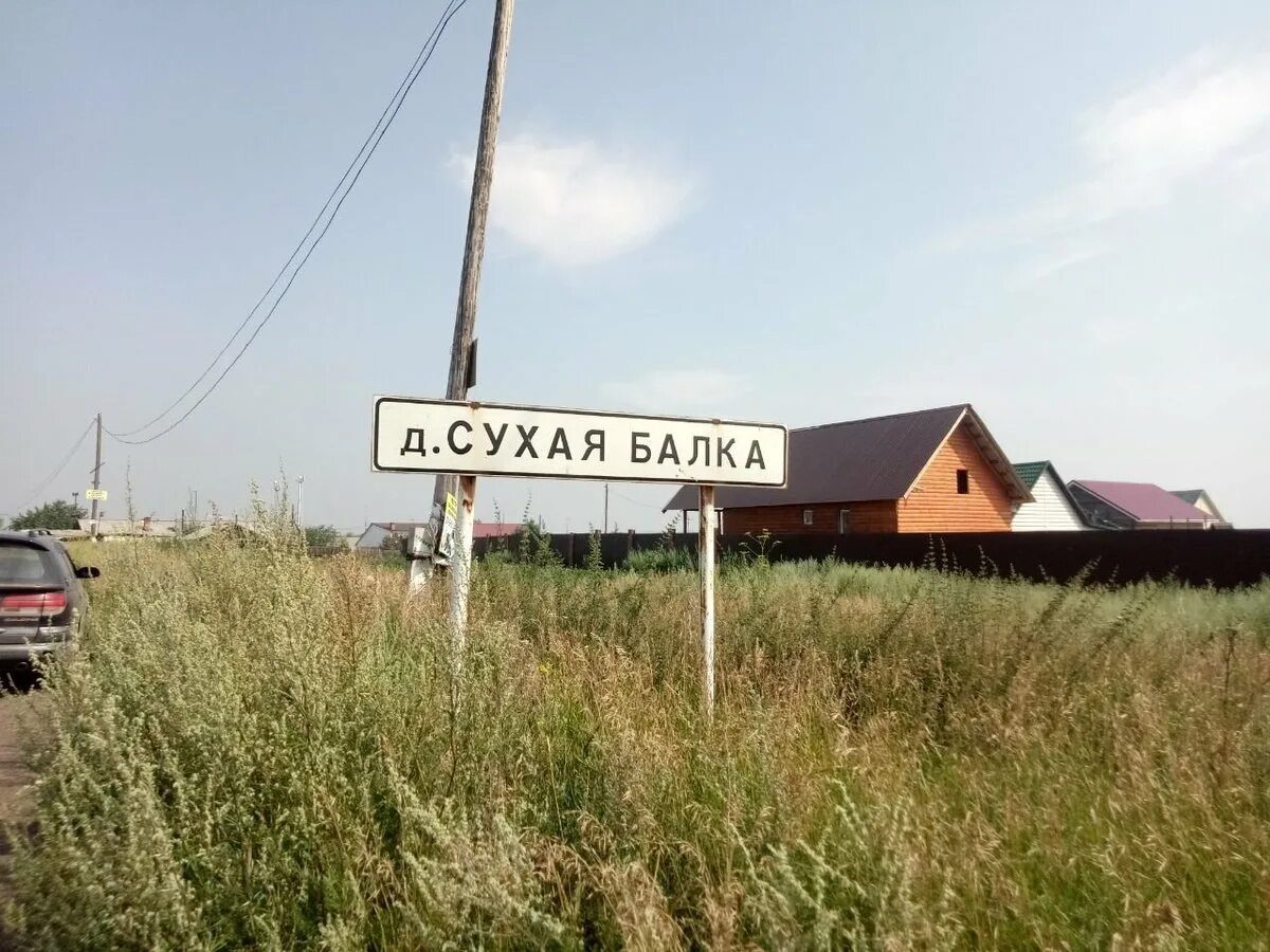 Сухая балка. Сухая балка деревня красноярский край. Сухая балка красноярск. Шакир красноярск сухая балка дачная 5. Сухая балка где.