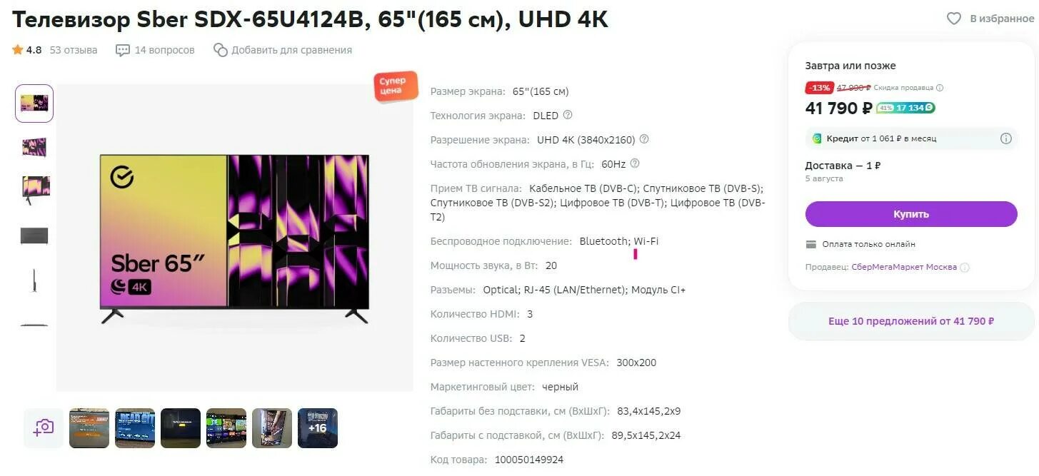 Сбер 43с дюйма телевизор. Сертификат соответствия телевизор sber sdx-50uq5230t. Телевизор сбер 43. Sber sdx 43u4124 характеристики. Sber sdx 43u4124 характеристики.