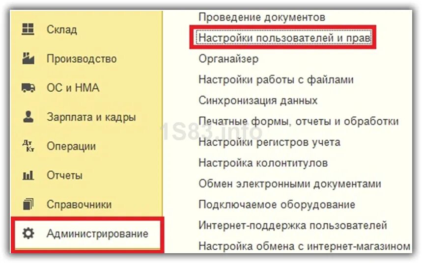 Настройка прав доступа в 1с. Настройки пользователей и прав 1с.