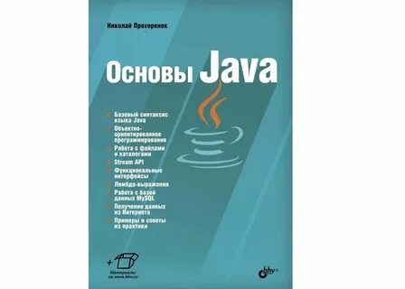 Основы java