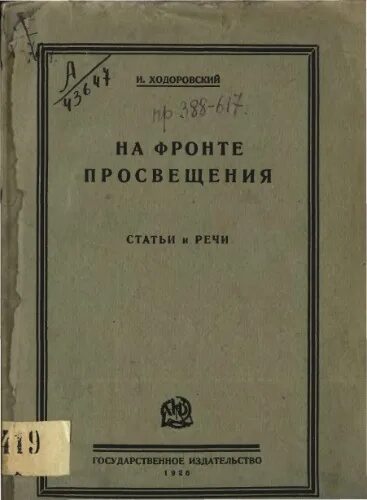 Сборник статей просвещение. Хедоровский трехтомный технический справочник издания 30 годов.