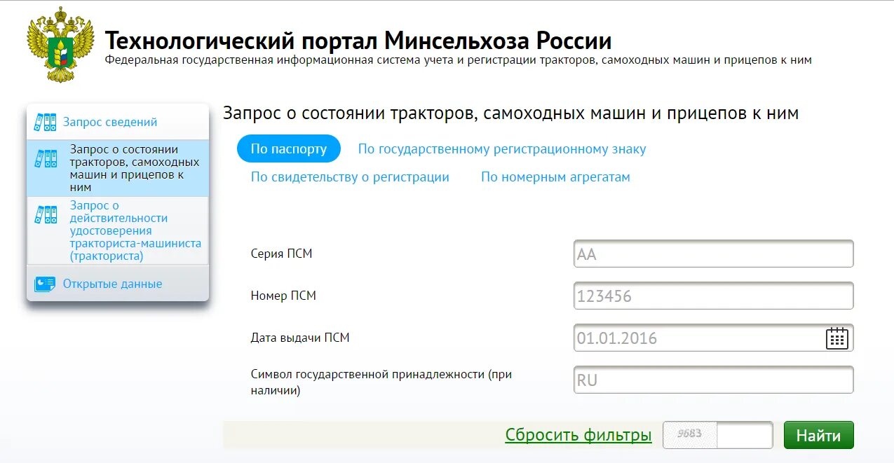 Фгис учета информационных систем