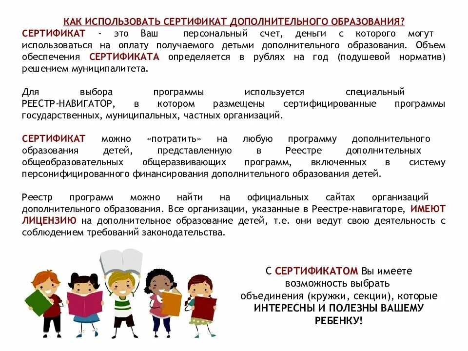 Нужно дополнительное обучение. Сертификат на дополнительное образование детей. Памятка навигатор дополнительного образования. Сертификат навигатор дополнительного образования. Памятка для родителей по дополнительному образованию.