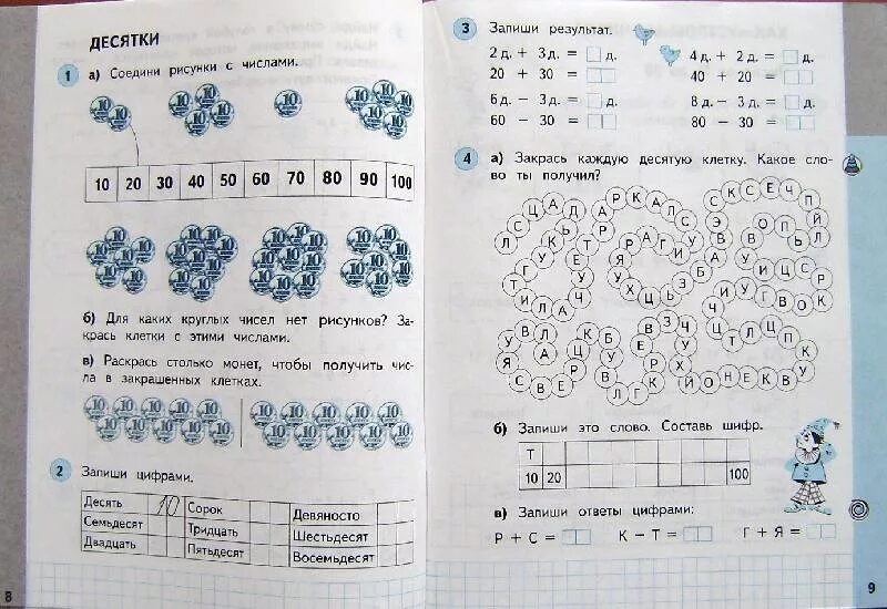 Математика 3 класс рабочая планета знаний. Математика 1 класс рабочая тетрадь Планета знаний 1 часть. Планета знаний математика 1 класс рабочая тетрадь. Башмаков математика 1 класс рабочая тетрадь. Математика 2 класс рабочая тетрадь 1 часть Планета знаний.