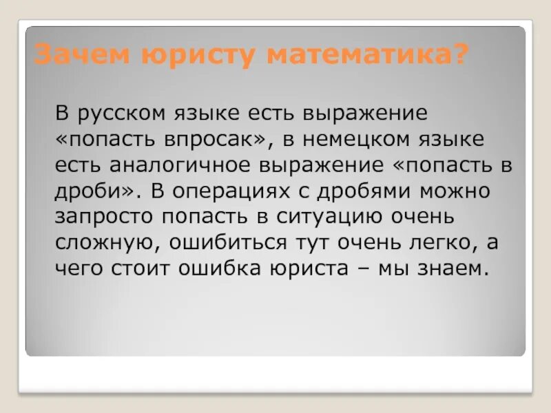 Почему выражение