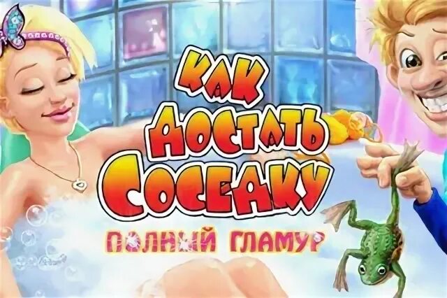 Полный гламур