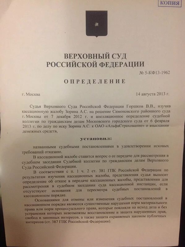 Постановление вс рф 9. Определение судебной коллегии по гражданским делам Верховного суда. Решение Верховного суда РФ. Определение Верховного суда РФ. Верховный суд это определение.