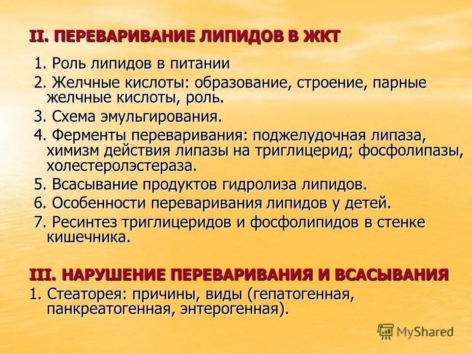 Переваривание липидов. Переваривание липидов в ЖКТ. Превращение липидов в желудочно-кишечном тракте. Переваривание липидов в желудочно-кишечном тракте. Основные липиды пищи