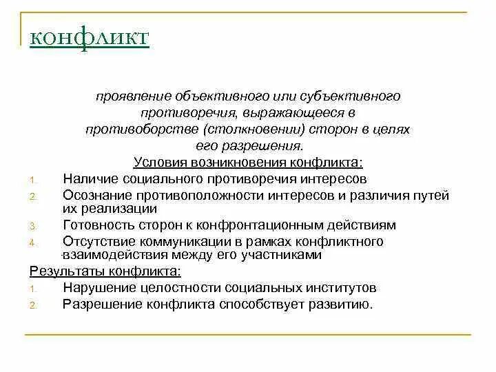 Гемоконфликт проявляется. Гемоконфликт это. Гемоконфликт это в медицине. Субъективное противоречие