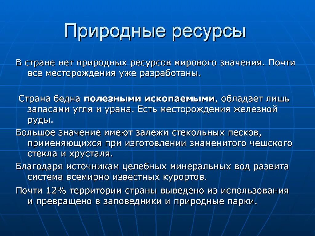 Почти какое значение. Природные ресурсы Чехии. Природные богатства Чехии. Природно-ресурсный потенциал Чехии. Природные ресурсы Чехии кратко.