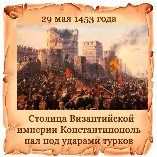 Перенос столицы в константинополь дата. Константинополь столица византийской империи. падение византии 1453. штурм константинополя 1453 план. завоевание константинополя 1453.
